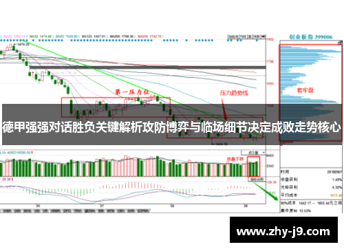 德甲强强对话胜负关键解析攻防博弈与临场细节决定成败走势核心