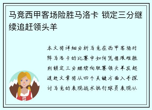 马竞西甲客场险胜马洛卡 锁定三分继续追赶领头羊