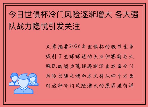 今日世俱杯冷门风险逐渐增大 各大强队战力隐忧引发关注