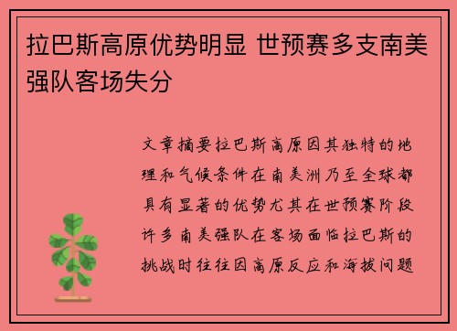 拉巴斯高原优势明显 世预赛多支南美强队客场失分