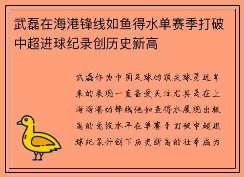 武磊在海港锋线如鱼得水单赛季打破中超进球纪录创历史新高
