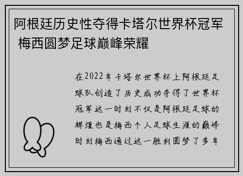 阿根廷历史性夺得卡塔尔世界杯冠军 梅西圆梦足球巅峰荣耀