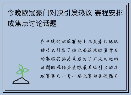 今晚欧冠豪门对决引发热议 赛程安排成焦点讨论话题