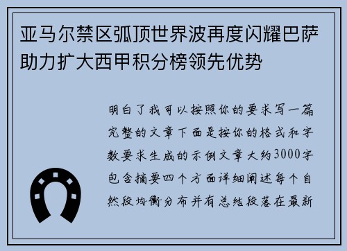 亚马尔禁区弧顶世界波再度闪耀巴萨助力扩大西甲积分榜领先优势